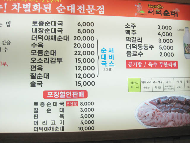 태기산더덕순대 이미지