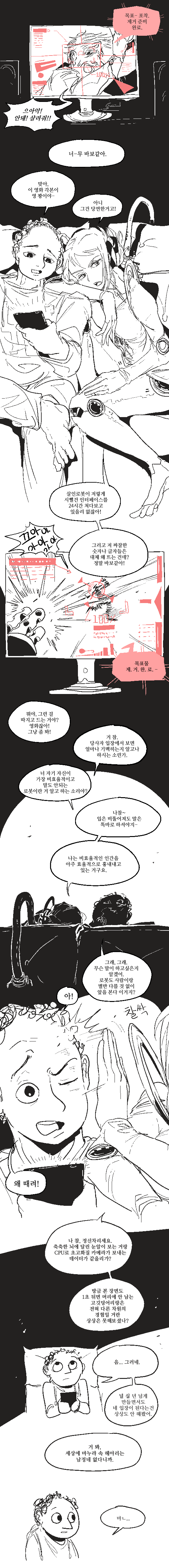 이유없는 기계의 반란이 인류를 덮친다 | 인스티즈