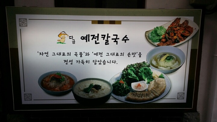 예전칼국수 이미지