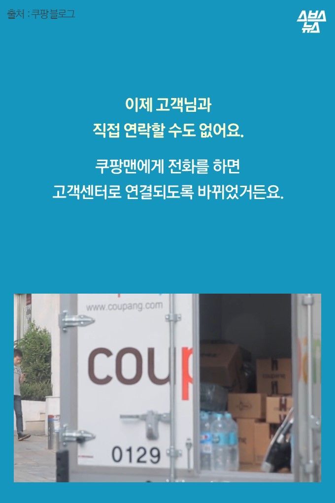 쿠팡맨..어떻게 사랑이 변하니? | 인스티즈