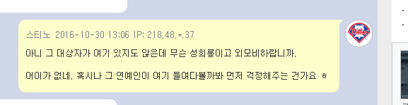 여자아이돌 가슴 품평하는게 왜 성희롱이냐는 엠팍개저씨 ㄷㄷㄷ | 인스티즈