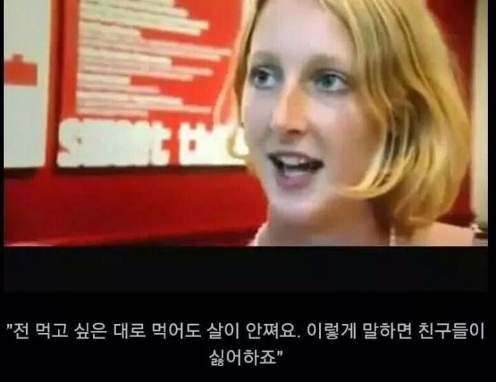 음식을 먹어도 살안찌는 사람들에 대한자료 | 인스티즈