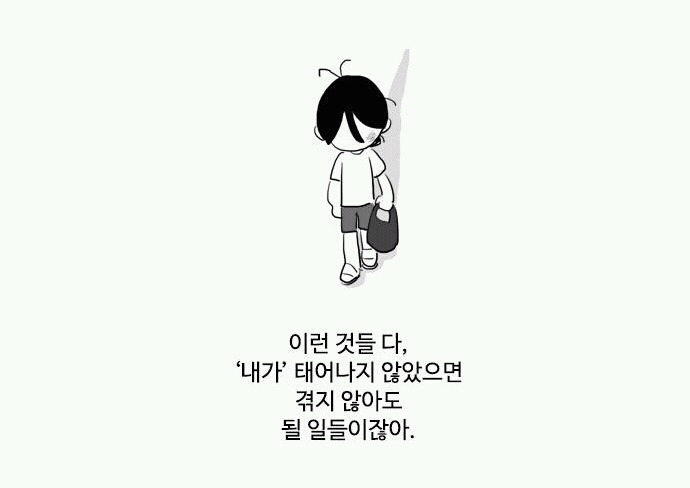 제목이 뭔 의미인지 독자들이 늘 궁금해하는 웹툰 | 인스티즈