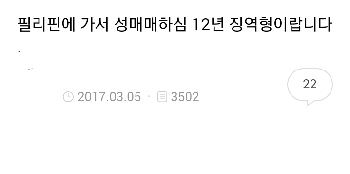 필리핀 성매매 한인 9명 체포 기사가 뜨자 태세전환하는 임종 회원들 | 인스티즈