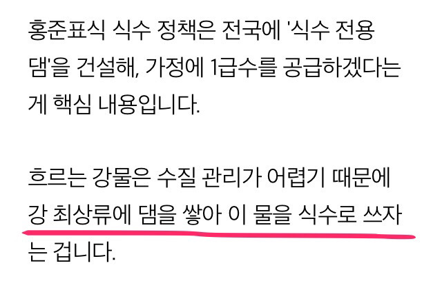 사람들이 거의 모르는 홍준표 공약 중 하나 ㄷㄷ | 인스티즈