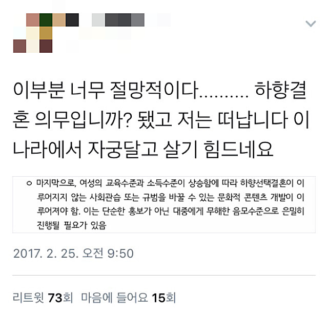 현재 열받은 트위터 여성 유저들.twt | 인스티즈