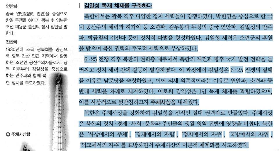 ??? : 솔직히 교과서에 주체사상 가르치면서 애들 이상하게 만드는거 아니에요? | 인스티즈