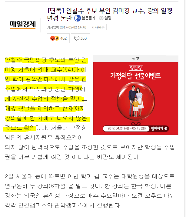 [단독] 안철수 부인, 교수 강의 일정 변경 논란 | 인스티즈