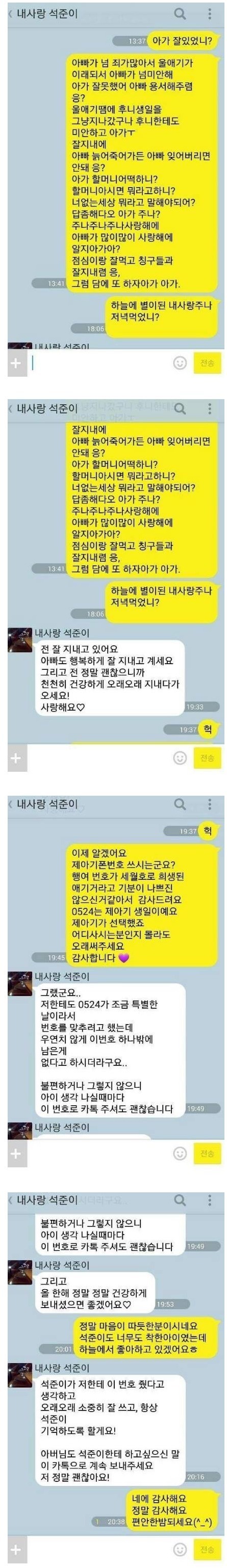 하늘로 간 아들의 답장.jpg | 인스티즈