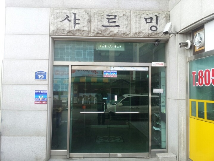 샤르밍 이미지