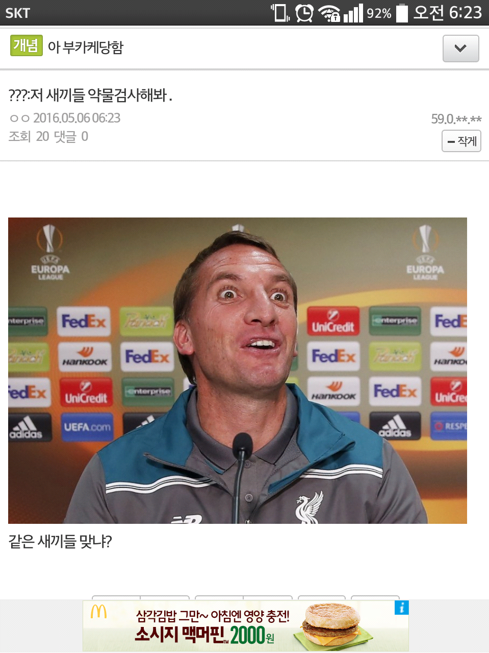 오늘자 해축갤.jpg | 인스티즈