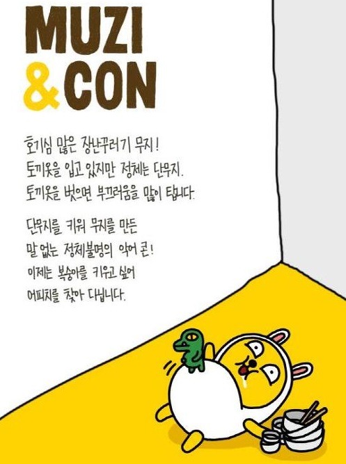 카카오 캐릭터별 성격 | 인스티즈