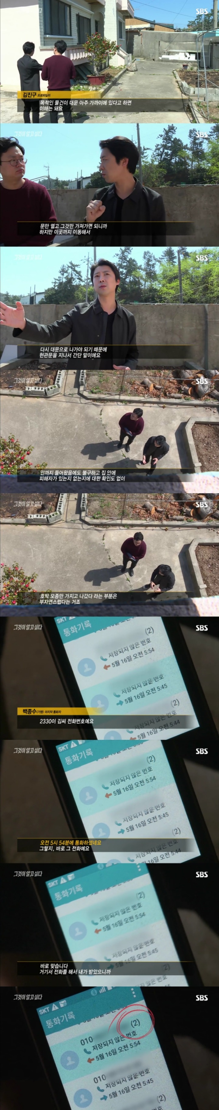 그알 레전드 37 - 범인은 섬안에 있다.jpg | 인스티즈