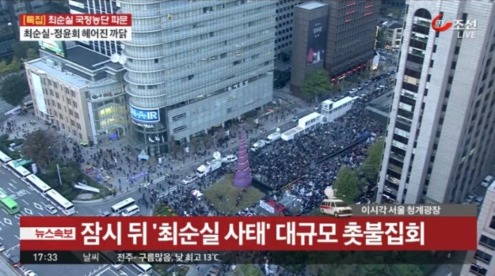 티비조선..청계광장 시위.. | 인스티즈
