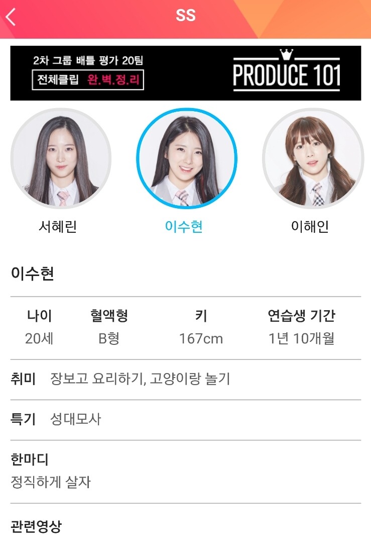 [프로듀스101] 프로듀스 좀 본 사람들만 안다는 멤버 | 인스티즈