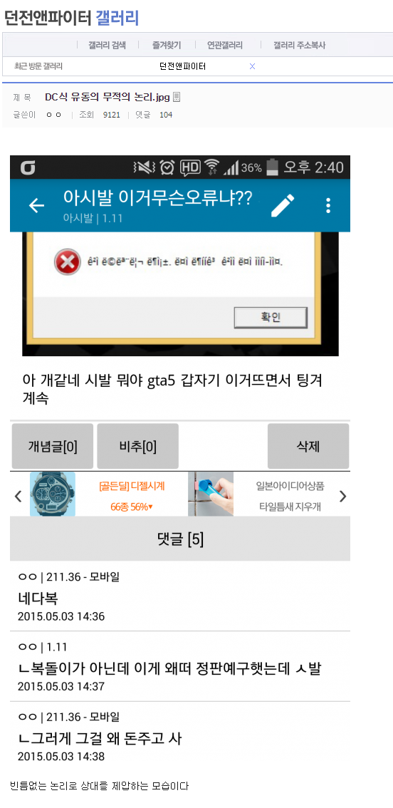 DC식 유동의 무적의 논리.JPG | 인스티즈