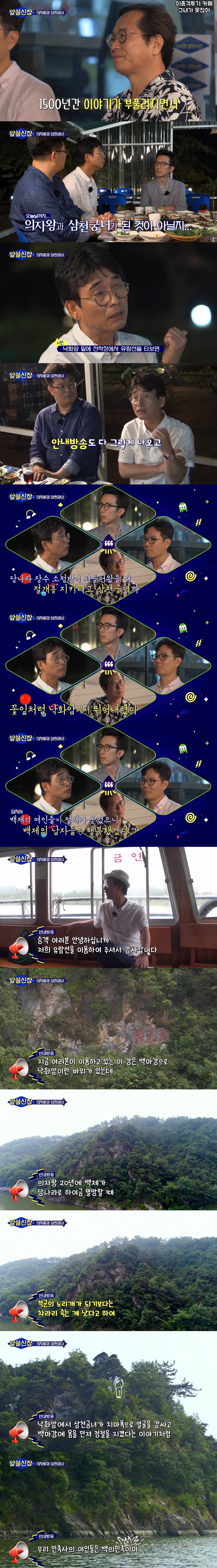 의자왕과 삼천궁녀 이야기 팩트체크 (알쓸신잡) | 인스티즈