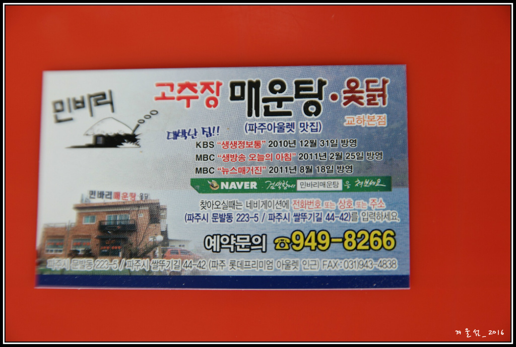 파주민물매운탕 이미지