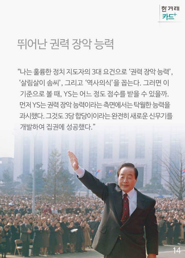 노무현대통령이 말하는 김영삼대통령 | 인스티즈