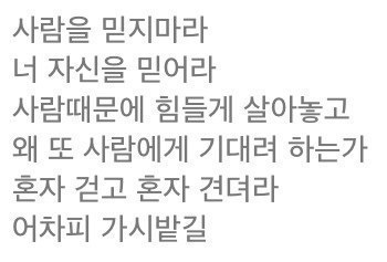 인간관계에서 상처받으신 분들께.jpg | 인스티즈