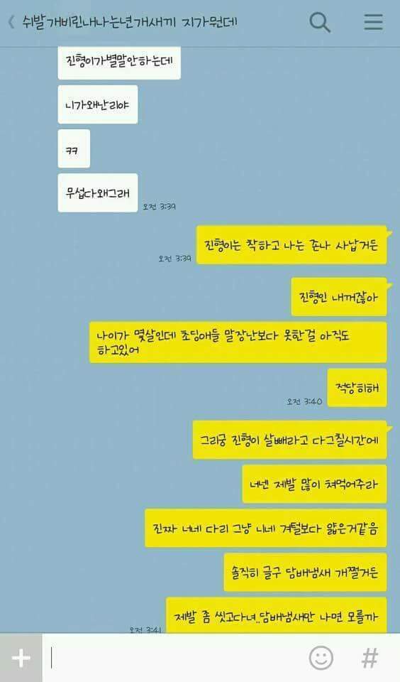 남친 욕하는친구 털어버리는 여친 | 인스티즈