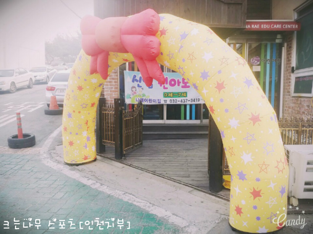 나래어린이집 이미지