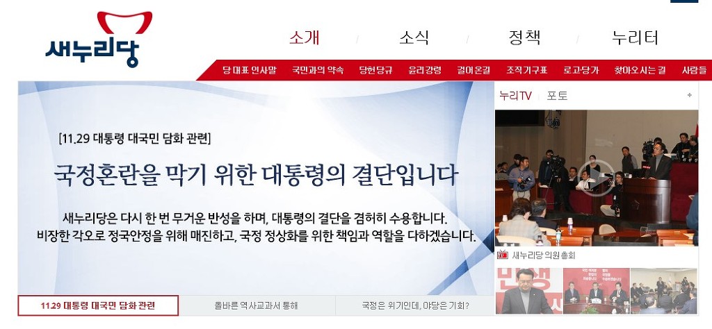 새누리당 근황.jpg | 인스티즈