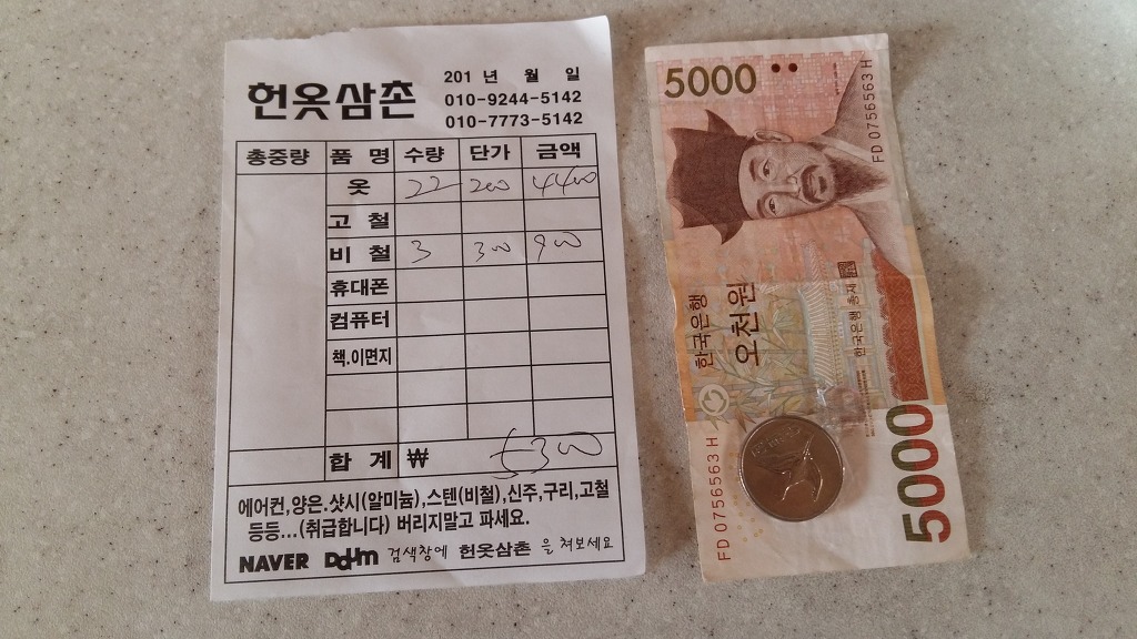 헌옷삼촌 이미지
