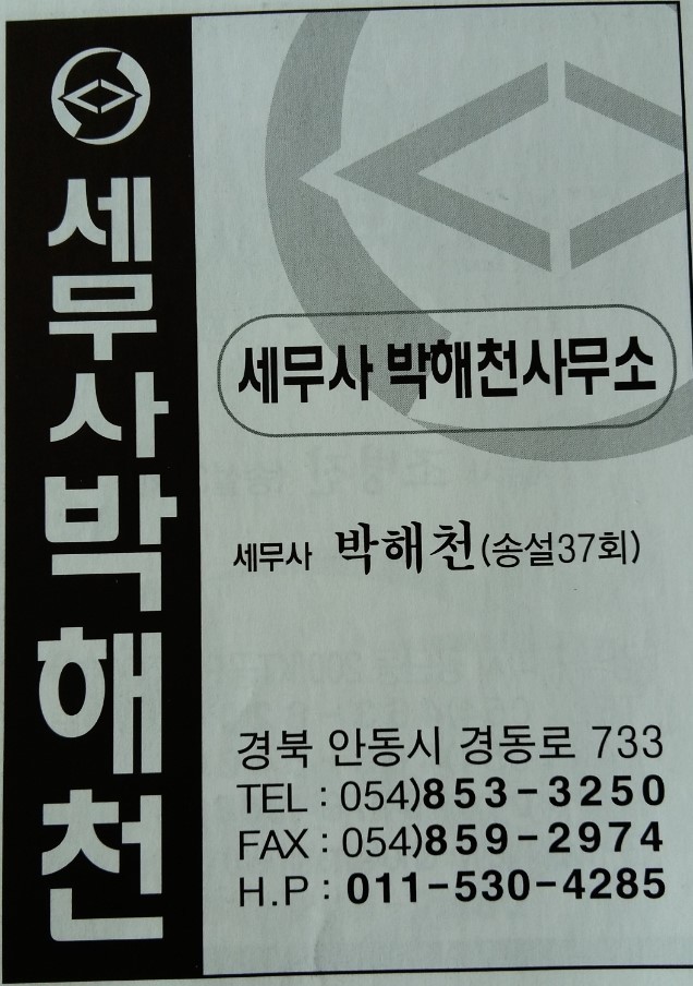 세무사박해천사무소 이미지