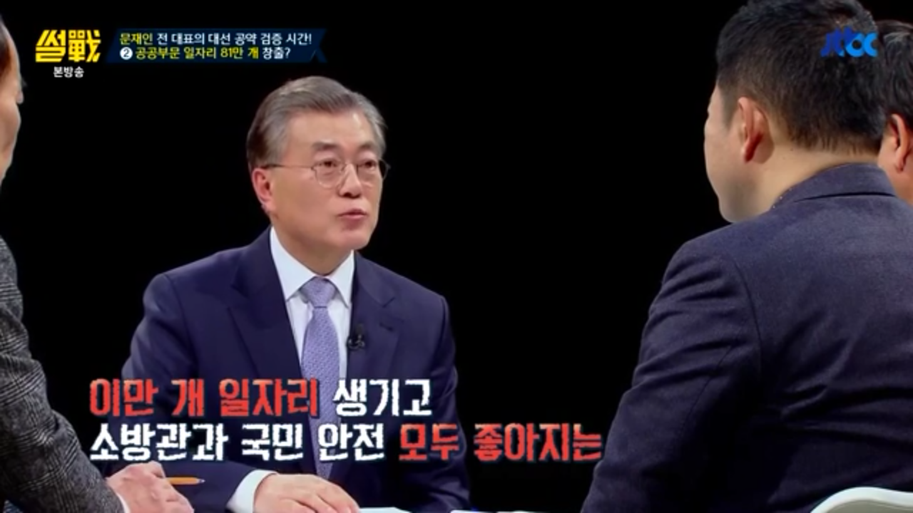 [썰전] 문재인 경제정책.jpg | 인스티즈