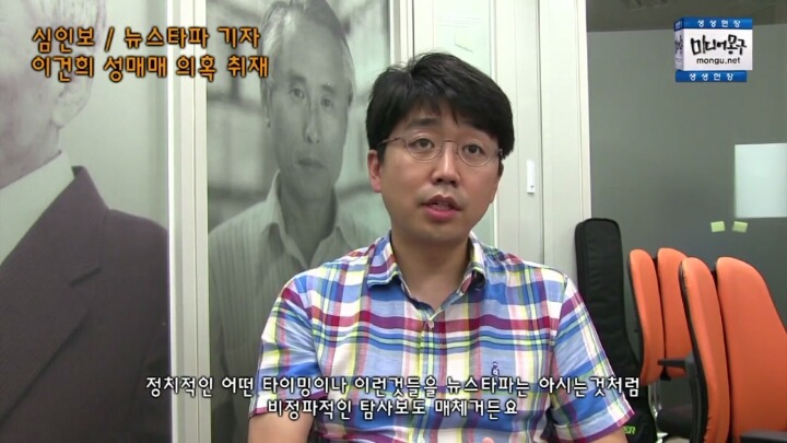 뉴스타파 기자의 이건희 성매매 의혹 보도에 대한 인터뷰 영상(캡쳐) | 인스티즈