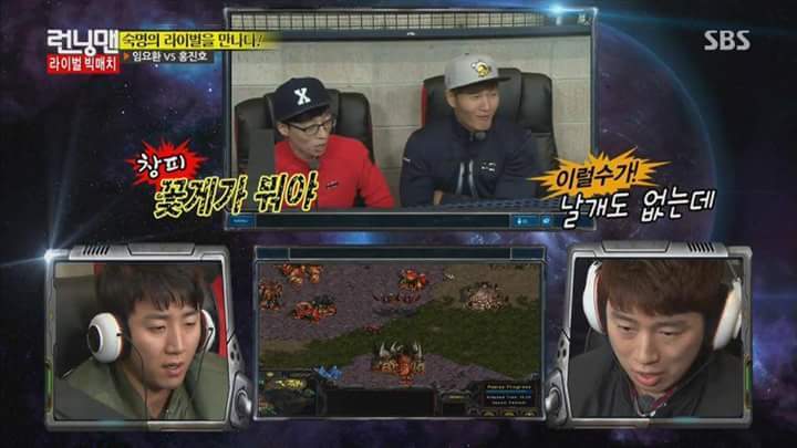 스타 2판 해본 유재석과 스타 아예 안해본 김종국의 해설 | 인스티즈