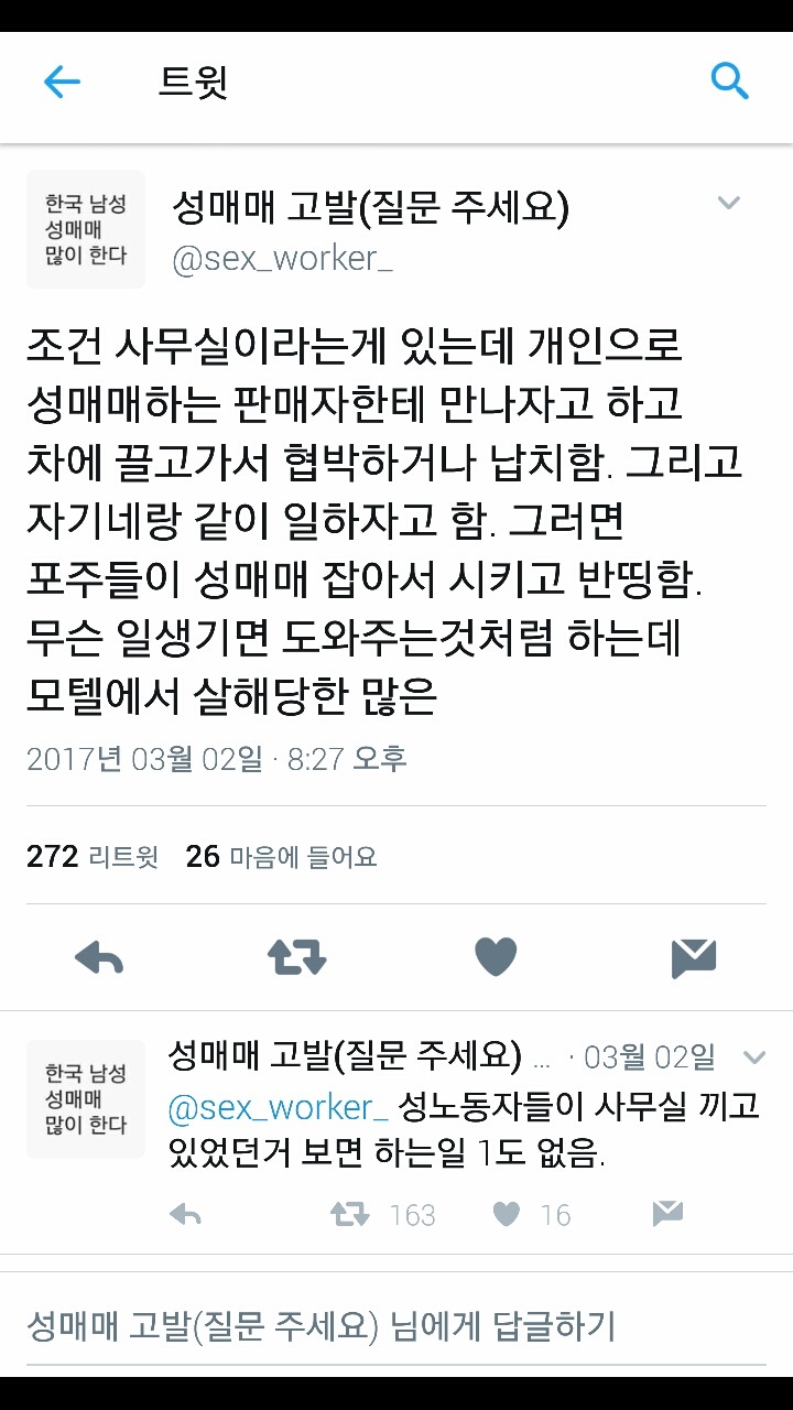 현장에 계셨던 여성 분이 말해주는 한국 남성의 성매매 실태 고발 1 | 인스티즈