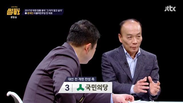 썰전)그자가 알고싶다(문재인2) | 인스티즈
