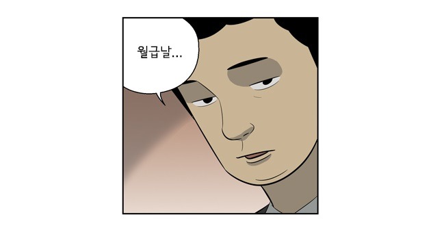 [미생中] 월급날 월급을 줄수 있다는 건 .................. | 인스티즈