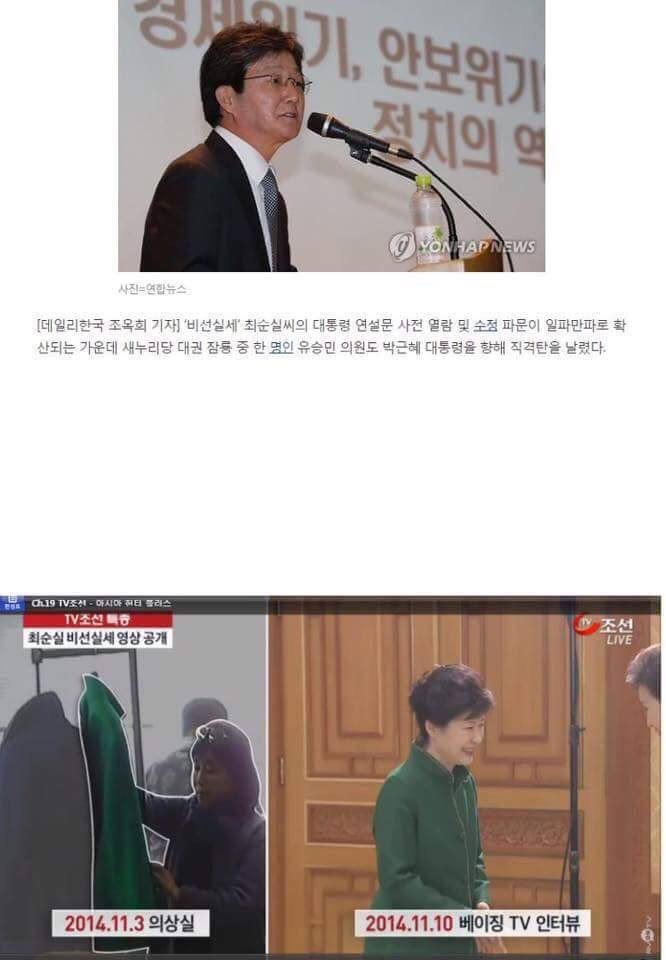 최순실사건 쉽게 정리 | 인스티즈