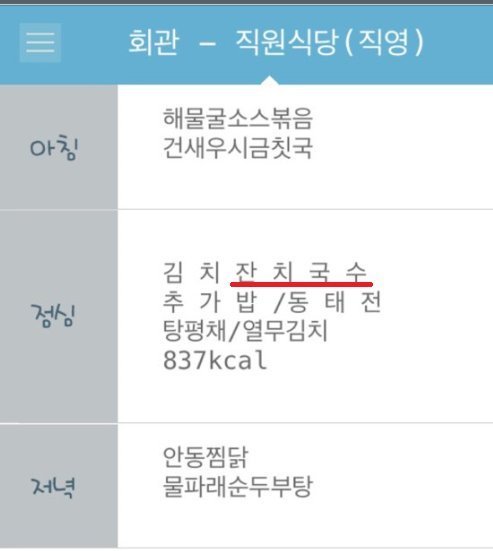 오늘자 국회 식단 | 인스티즈