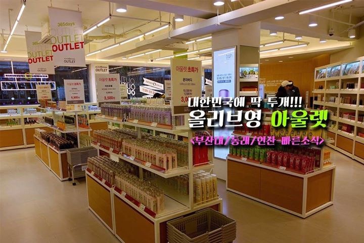 올리브영 아울렛이 있다고요◑◑..? | 인스티즈