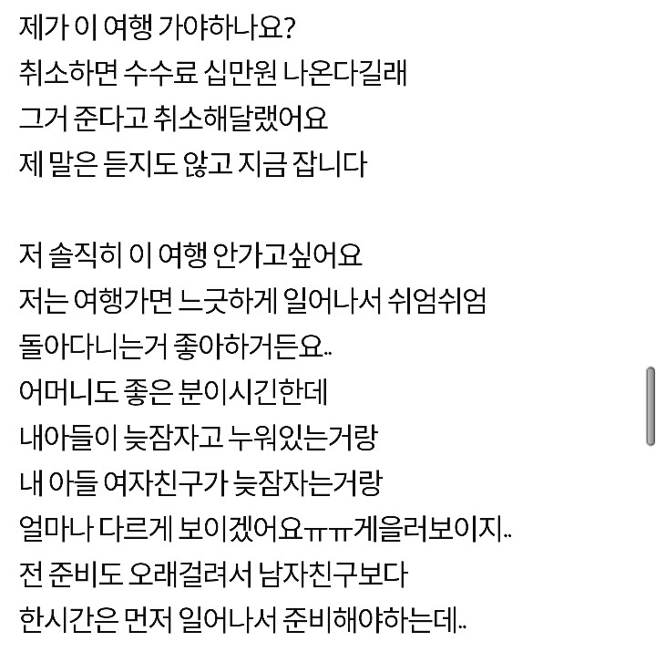 남자친구 가족들과 해외여행.....jpg | 인스티즈