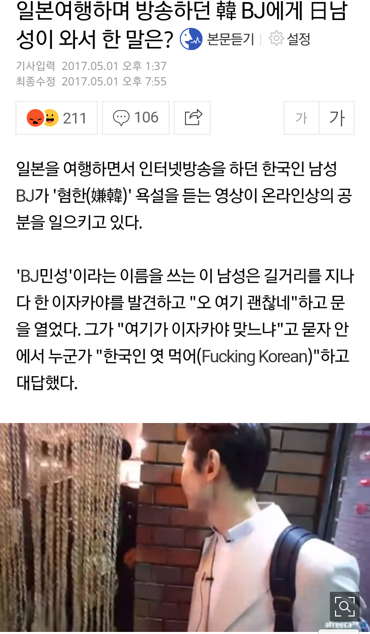 현재 일본에서 핫이슈 한국 BJ, 일본여행중 혐한 욕설영상 사태 | 인스티즈