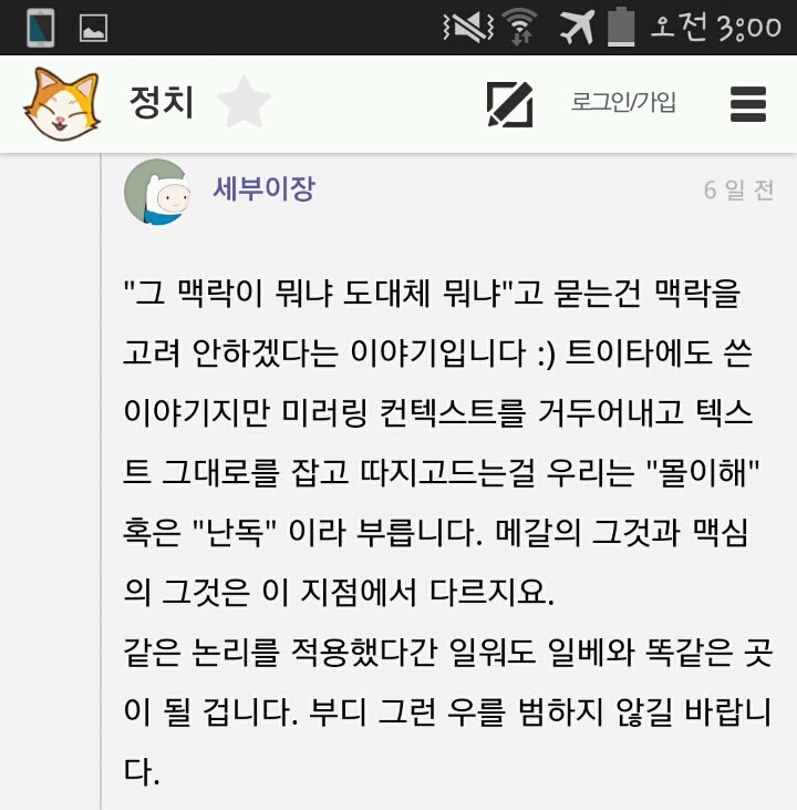 맥락을 외면하는 자들 | 인스티즈