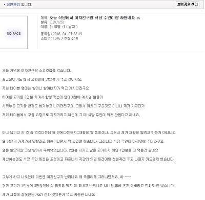 식당에서 식당 주인 / 여자친구와 싸운 뽐뿌인 | 인스티즈