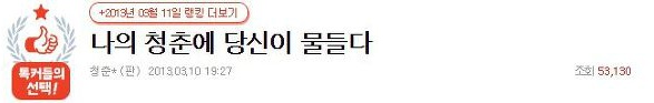 나의 청춘에 당신이 물들다 | 인스티즈