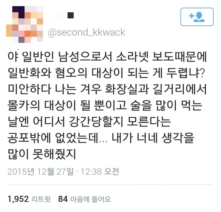소라넷하냐고 남몰래 의심해서 기분 나빠? | 인스티즈