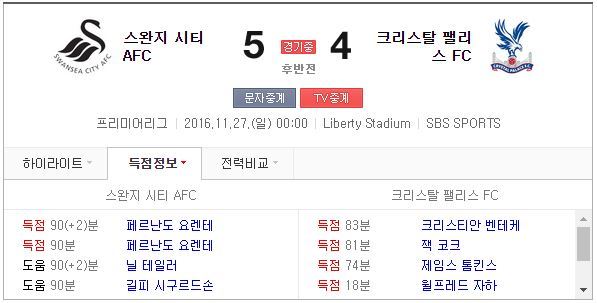 현재 스완지 vs 크리스탈 팰리스 상황ㄷㄷㄷㄷ.jpg | 인스티즈