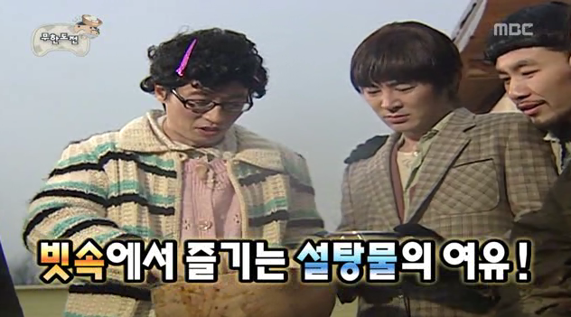무한도전 단 것을 마다하는 명수 (움짤주의) | 인스티즈