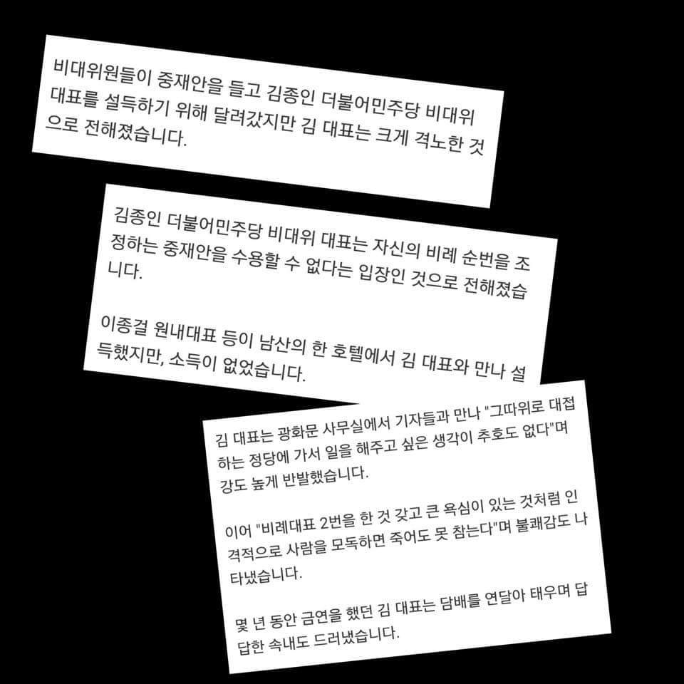  (주장) 비례대표명단파동사태 3일간의 정리 | 인스티즈