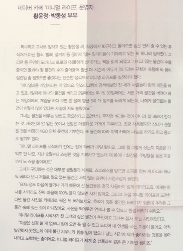 요즘 소소하게 유행중인 미니멀 라이프 스타일 | 인스티즈
