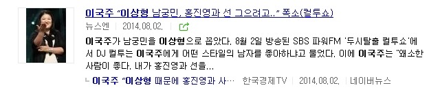 이국주를 이상형으로 택한 연예인들 | 인스티즈
