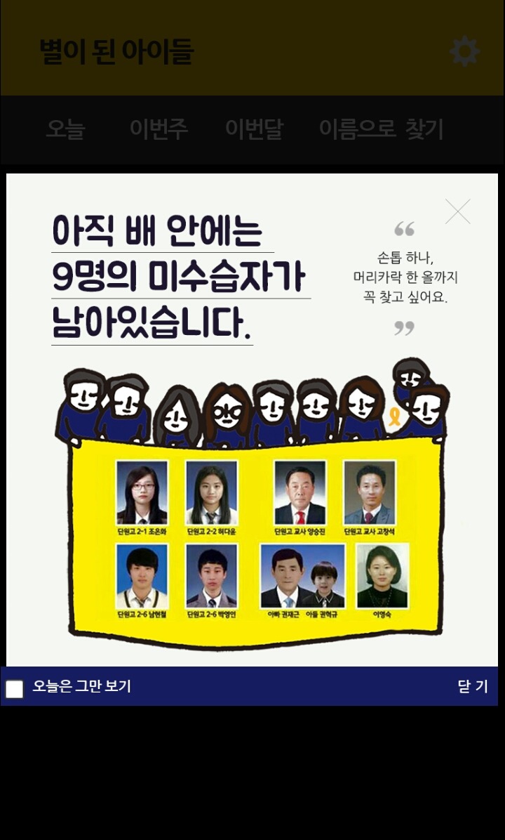 세월호를 영원히 기억하기 위한 너무 예쁜 어플 추천(아이폰도 다운 가능해요) | 인스티즈